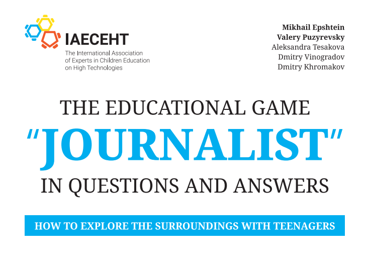 THE EDUCATIONAL GAME "JOURNALIST" IN QUESTIONS AND ANSWERS